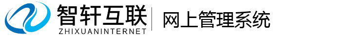 网上管理系统